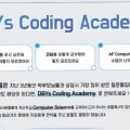 DBYs Coding Academy 코딩 아카데미 (STEM 전공 지원자, 코딩, AP 컴…