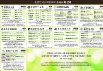 [홍콩교회한국연합회] 소속교회 안내