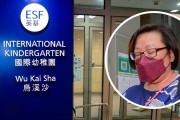 [홍콩뉴스] "돈 주면 입학 우선권?" 홍콩 유명 국제학교 입학 비리 행정직원에 '징역 25개월'