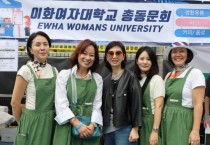 이화여대 총동문회, 한마음장터에서 6만 홍콩달러 장학금 모금