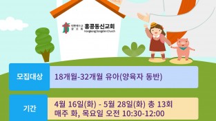 [홍콩동신교회] 동신아기학교