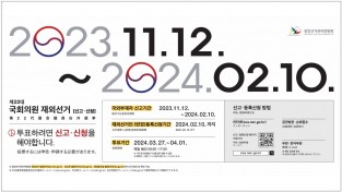 [중앙선거관리위원회] 국회의원 재외선거