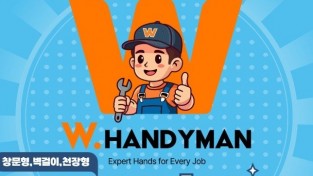 W 핸디맨, 2026년 여름맞이 에어컨 특별 세척 프로모션 실시