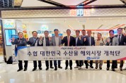 수협, 한국 수산물 수출 확대를 위해 한인홍과 협력 강화