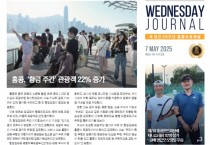 수요저널 PDF 2025년 5월 7일자 (25-18-1473호)