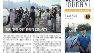 수요저널 PDF 2025년 5월 7일자 (25-18-1473호)