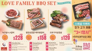 [신세계식품] LOVE FAMILY BBQ 2024.5.1~6.30까지