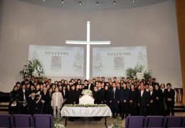 100년 삶 신앙과 사랑으로... 홍태임 권사 천국입성 감사예배 드려