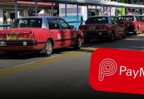 홍콩 택시, PayMe 결제 수단 도입