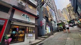 센트럴에 등장한 부산 감성 '아로' 한국식당