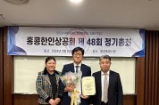 홍콩한인상공회,  귀국길 손용하 상무관 감사장 전달