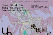 駐香港韓國文化院舉辦韓港媒體藝術交流展《幾堪回首》