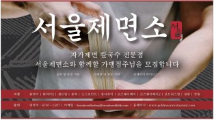 [서울제면소] 자가제면 칼국수 전문점