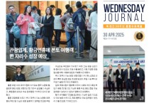 수요저널 PDF 2025년 4월 30일자 (25-17-1472호)