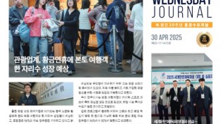 수요저널 PDF 2025년 4월 30일자 (25-17-1472호)
