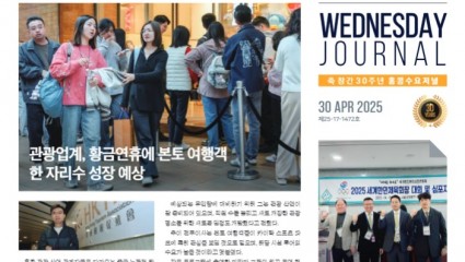 수요저널 PDF 2025년 4월 30일자 (25-17-1472호)