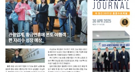 수요저널 PDF 2025년 4월 30일자 (25-17-1472호)…