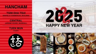 [한참] 2025 HAPPY NEW YEAR - 침사쵸이점, 센트럴점, 투문점