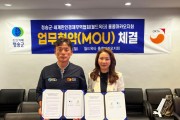 옥타 홍콩마카오지회, 청송군과 업무협약 체결..농축특산물 홍콩 수출 교두보 마련