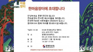 홍콩한인회 '2025 한마음장터 韓사랑 페스티벌' 개최...11월 1일 KIS 운동장