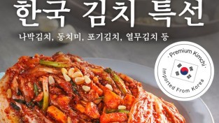 [서울레서피] 한국 김치 특선 (나박김치, 동치미, 포기김치, 열무김치 등)