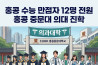 [홍콩대학] 홍콩 수능 만점자 12명 전원 홍콩 중문대 의대 진학