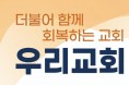 홍콩우리교회 12월 예배 및 설교 안내