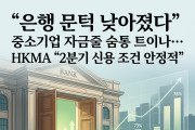 [홍콩금융] "은행 문턱 낮아졌다" 홍콩 중소기업 자금줄 숨통 트이나… HKMA "2분기 신용 조건 안정적"
