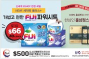 [신세계식품] fiji파워시트 & 한삼인 홍삼정스틱 1+1