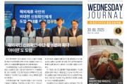 수요저널 PDF 2025년 7월 30일자 (25-30-1485호)