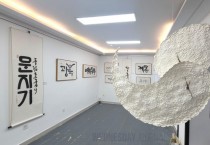 중국 충칭서 임시정부 청사 재개관 30주년 서예·종이 융합展