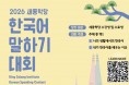 주홍콩한국문화원, ‘2026 세종학당 한국어 말하기 대회’ 개최... 1등엔 한국 연수 기회