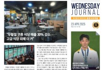 수요저널 PDF 2025년 4월 23일자 (25-16-1471호)