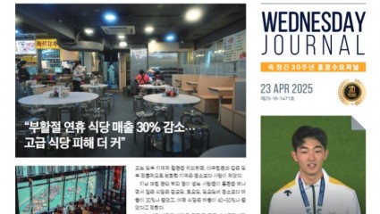 수요저널 PDF 2025년 4월 23일자 (25-16-1471호)