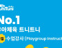[채용공고] 대교 홍콩법인 트니트니 사업부 모집 수업강사 (Playgroup Instructor)…