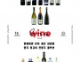 [한참 & 봉루] 함께하면 더욱 좋은 와인바 /한국 최고의 전통주 콜렉션…