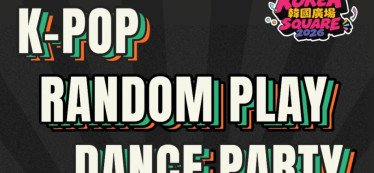 準備好同我哋一齊沉醉喺一場刺激嘅 K-POP 派對未？