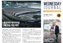 수요저널 PDF 2025년 5월 28일자 (25-21-1476호)