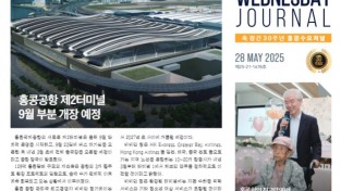 수요저널 PDF 2025년 5월 28일자 (25-21-1476호)