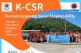 K-CSR 스탠리 메인 바다 청소 ESG 캠페인 [홍콩한인상공회, 주홍콩총영사관 공동주관]