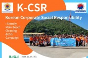 K-CSR 스탠리 메인 바다 청소 ESG 캠페인 [홍콩한인상공회, 주홍콩총영사관 공동주관]