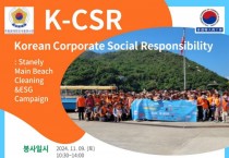 K-CSR 스탠리 메인 바다 청소 ESG 캠페인 [홍콩한인상공회, 주홍콩총영사관 공동주관]