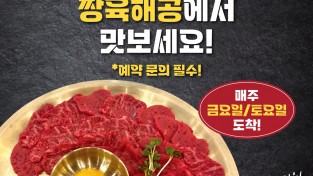 [ 짱 해육공] 신선한 한우 사시미 - 매주 금,토요일 도착!