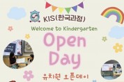 KIS 홍콩한국국제학교 유치원 (한국과정) 오픈데이 (2026년 5월 30일 토)