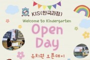 KIS 홍콩한국국제학교 유치원 (한국과정) 오픈데이 (2026년 5월 30일 토)
