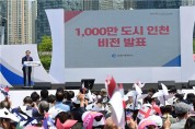 인천시, 재외동포 지원 조례 입법예고…웰컴센터 추진