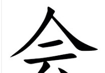 [홍콩 생활을 위한 필수 중국어] 가능성 ’会‘