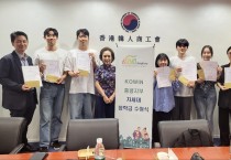 코윈 홍콩지부 한인대학생 2024 장학금 수여식 개최