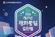 [홍콩한인] 민주평통 홍콩지회, ‘2026 청소년 평화·통일 골든벨’ 개최… 8일부터 접수