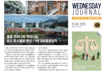수요저널 PDF 2025년 7월 16일자 (25-28-1483호)